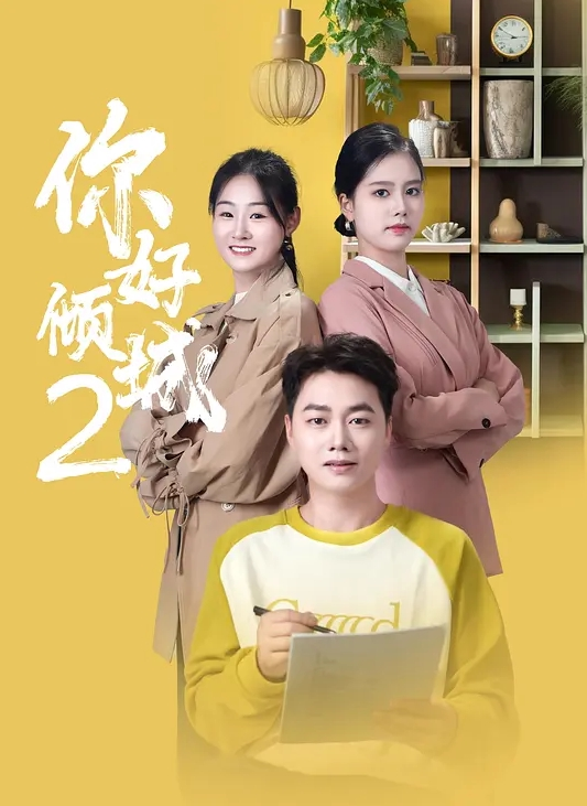 甘雨和申鹤永远都是主人的~(NTR警告) - 性爱博弈