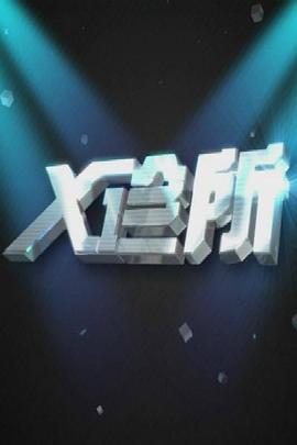 日本亲热视频 - 性爱博弈