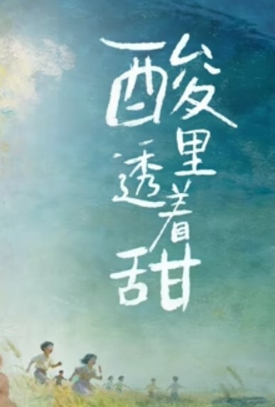中文字幕-甜过初恋，胜似蜜糖 - 性爱博弈