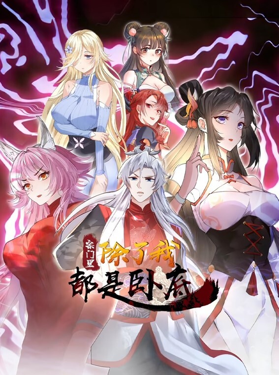 DISCIPLINE零前篇 - 性爱博弈