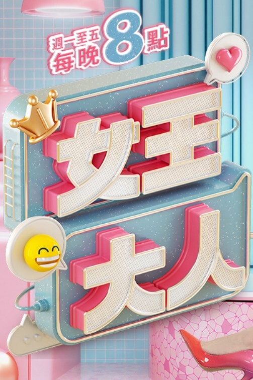3D 惊奇队长 - 性爱博弈