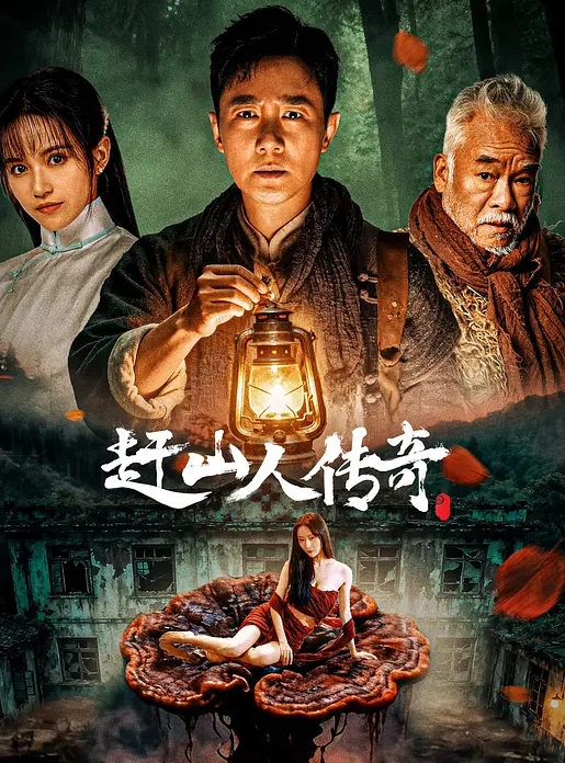 夜姑娘性感尤物 - 性爱博弈